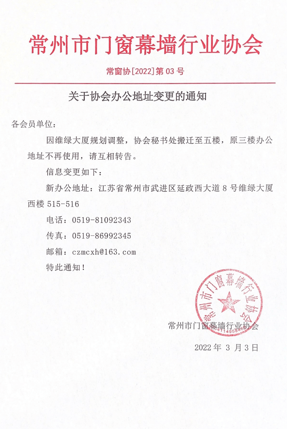 Э�?022�?3�?Э칫ַ֪ͨ(1).png
